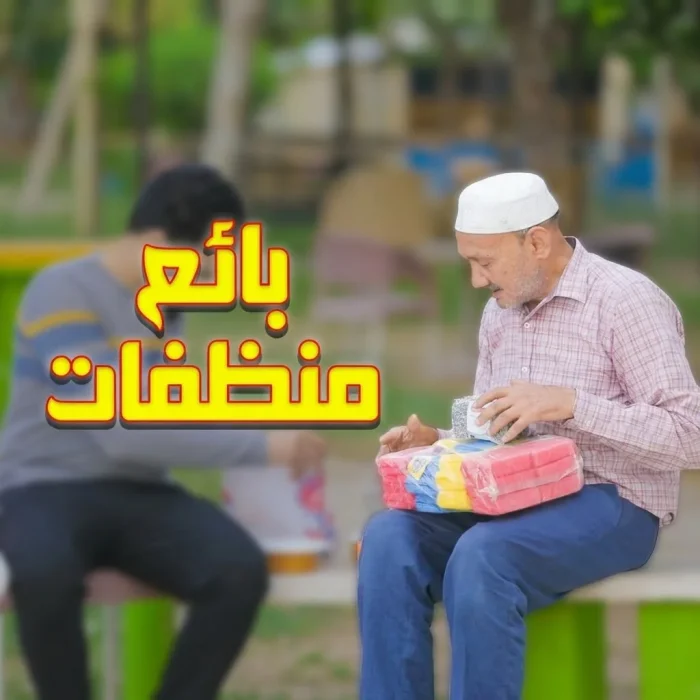 بائع المنظفات المسكين وجع قلوبنا كلنا💔بكى وأبكى كل فريق العمل😭